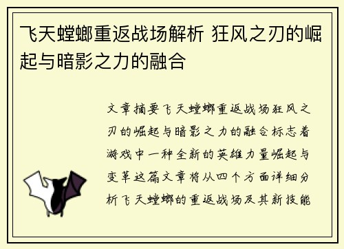 飞天螳螂重返战场解析 狂风之刃的崛起与暗影之力的融合