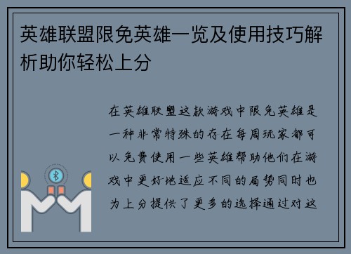 英雄联盟限免英雄一览及使用技巧解析助你轻松上分