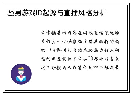 骚男游戏ID起源与直播风格分析